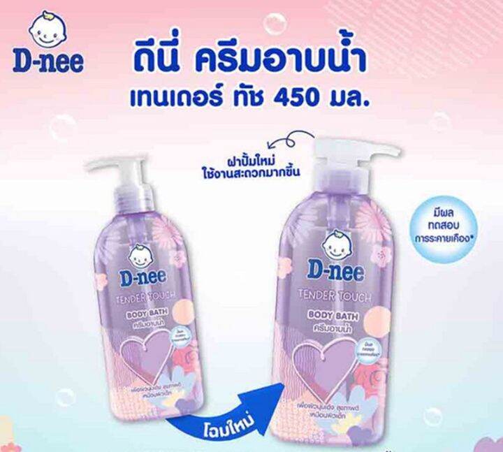 ดีนี่-เทนเดอร์-ทัช-บอดี้บาธ-450มล