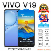 ฟิล์มกระจก ฟิล์มไฮโดรเจล VIVO V19 เต็มจอ กาวเต็มแผ่น พร้อมส่ง