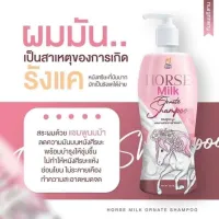 Horse Milk Shampoo แชมพูสระผมนมม้า ของเเท้100% ขนาด 400ml . / 1 ขวด