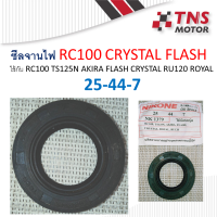 ซีล  ซีลจานไฟ  RC100 FASH  CRYSTAL 25- 44 -7 UNF NIKONE