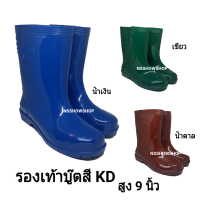 รองเท้าบูทกันน้ำ บูทสี KD รองเท้าบู๊ต ใส่สบาย ทนทาน