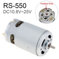 RS550 DC Motor 10.8-25V Electric Tools Motor For Replacement Electric Drill Driver Various Cordless Screwdriver Essories