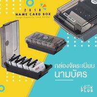 กล่องจัดระเบียบนามบัตร กล่องเก็บนามบัตร