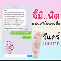 WeCare ?(วีแคร์) แก้ปัญหาจุดซ่อนเร้น