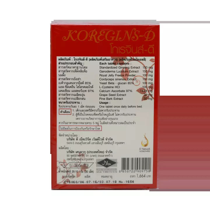 โกเรจินส์-ดี-koregins-d-4-กล่อง-ผลิตภัณฑ์เสริมอาหาร-โกเรจินส์-ดูและสุขภาพองค์รวม-ปรับสมดุลย์ร่างกาย