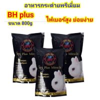 ❗️❗️ SALE ❗️❗️ อาหารกระต่าย BH (800กรัม) Extra fiber คุณภาพดี เกรดพรีเมี่ยม !! อาหารสัตว์เลี้ยงขนาดเล็ก Small Pet Food มาตรฐาน โค้งสุดท้าย บริการเก็บเงินปลายทาง ราคาถูก คุณภาพดี โปรดอ่านรายละเอียดก่อนสั่ง