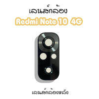 เลนส์กล้อง RedmiNote 10 4G เลนส์กล้องหลังRedmiNote 10 4G เลนส์กล้องโทรศัพท์RedmiNote 10 4G เลนส์RedmiNote 10 4G