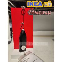 IKEA แท้ ที่ตีฟองนม PRODUKT พรูดุคท์ที่ตีฟองนม, ดำ