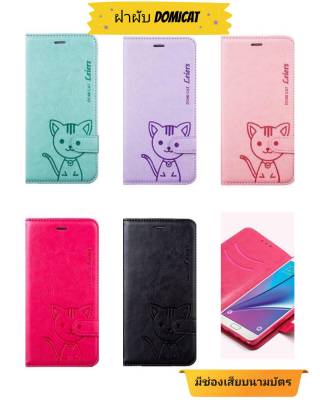 เคส ฝาผับโดมิแคท Domicat ออฟโป้ A57 4g/5g A77 A77s Reno7z Reno8z A96 5g F11pro A9 2020  A5 2020  A83 A53 A5s F9 A12 A7 A17 A17K Reno8T A1K A15 A15s F7 Reno5 A57 A39 A76 Realme9i A78 A58 A16 A54 A55 A3s A31 A16K A37 ส่งจากไทย