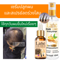 Lane เซตปลูกผม ลดผมร่วง เร่งผมยาว เซรั่มปลูกผม และสเปรย์ปลูกผม ใช้ทุกวันเช้าเย็น 45-60 วันผมขึ้นใหม่เรื่อยๆคะ X1 ขวด