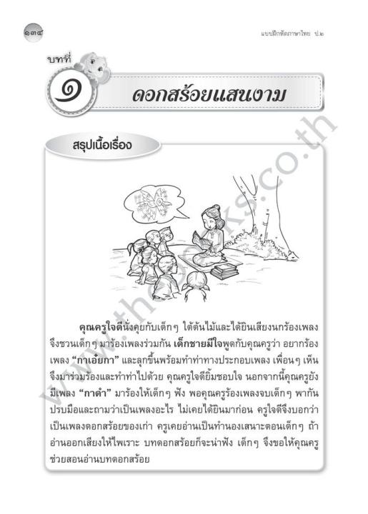 แบบฝึกหัด-ภาษาไทย-ภาษาพาที-และ-วรรณคดีลำนำ-ป-2