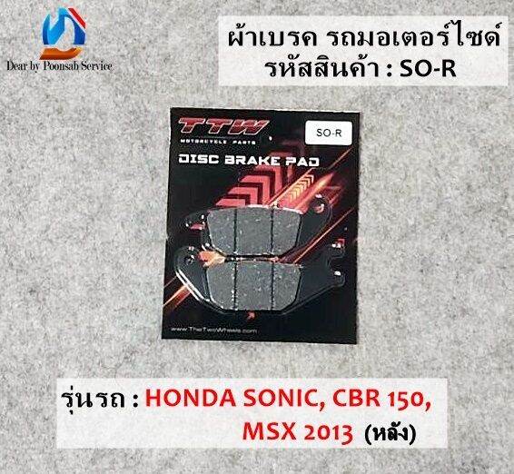 ผ้าเบรค-รถมอเตอร์ไซด์-ของแท้-ยี่ห้อ-ttw-มีหลายรุ่น-honda-yamaha-suzuki-kawazaki