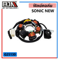 G25130 ฟิลย์คอล์ย SONIC NEW