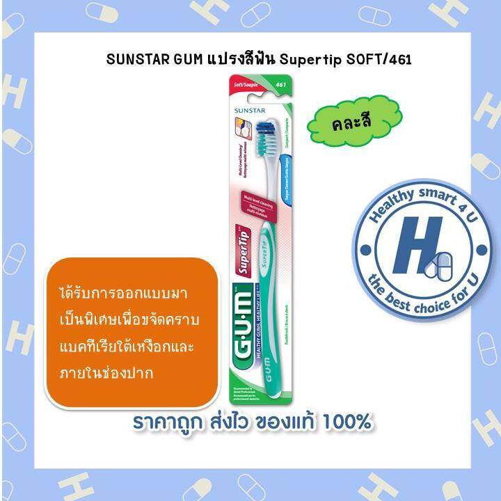 sunstar-gum-แปรงสีฟันดูแลเหงือก-supertip-soft-461