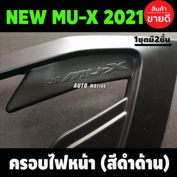 ครอบไฟหน้า-ครอบไฟท้าย-สีดำด้าน-isuzu-mux-mu-x-2021-2022-ao