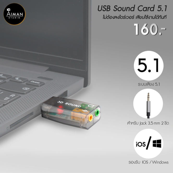 USB Sound card 5.1