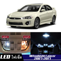 Mitsubishi Lancer  เซ็ตหลอดไฟ​ภายใน LED​ สว่าง ติดตั้งง่าย รับประกัน 1ปี ไฟเพดาน ส่องแผนที่ ประตู ขาว น้ำเงิน ส้ม 6000K