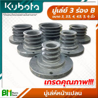 Kubota มู่เล่ย์ 3 ร่อง B ติดหน้าแปลน 7 นิ้ว (ขนาด 3, 3.5, 4, 4.5, 5, 6 นิ้ว) PULLEY #มู่เล่ย์คูโบต้า #มู่เล่ห์เครื่องยนต์ #มู่เล่ห์หน้าแปลนใหญ่