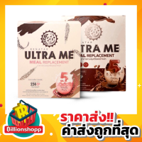 แถมแก้วเช็ค !!! Renatar Ultra Me เรนาต้าอัลตร้ามี โปรตีนทดแทนมื้ออาหาร สารอาหารครบ 5 หมู่ ลดน้ำหนัก เพิ่มน้ำหนัก