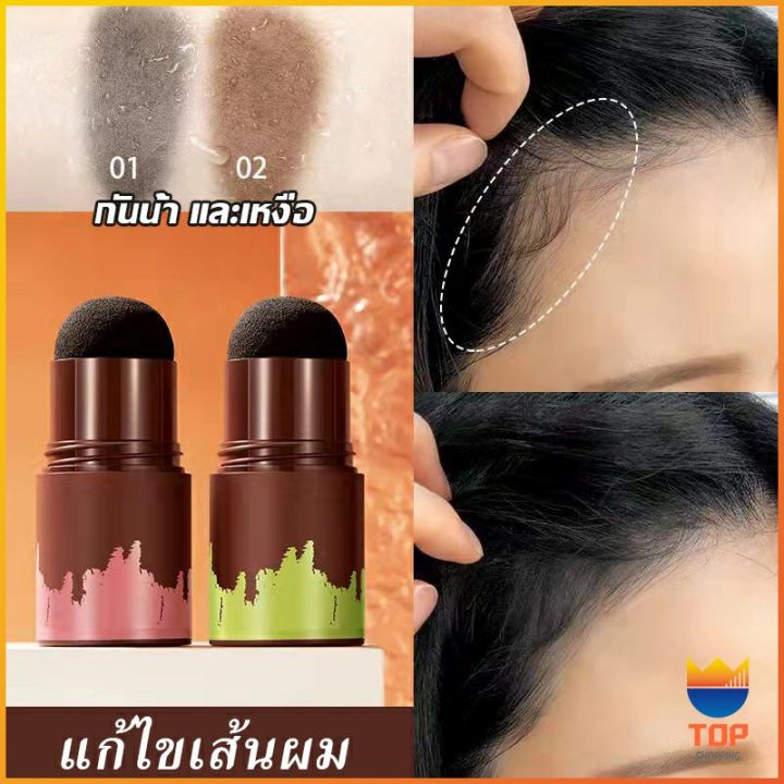 top-แป้งแฮร์ไลท์-กันน้ำ-ปกปิดหัวล้าน-ปกปิดผมบางควบคุมน้ํามัน-hairline-filling