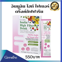 ส่งฟรี!!กิฟฟารีน อินนูลิน ไฮท์ ไฟเบอร์ ดริ๊งค์ ลอกท่อ ดูแล/ลำไส้/ปรับ/สมดุลร่างกาย/ดีทอก/ล้าง/ลำไส้#ดีทอกลำไส้ #ดีทอ๊ก/ลด/พุง ร้านAom&amp;AimS