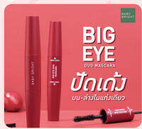 [ขนตาเด้งสวยทั้งบนล่าง] Baby Bright Big Eye 2 IN 1 Duo Mascara บิ๊กอายดูโอ มาสคารา