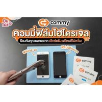 COMMY ฟิล์มมือถือ ทุกรุ่น ไฮโดรเจล ฟอร์เวิร์ด  Hydrogel ฟิล์มกันกระแทก ราคาถูก ฟิล์มไอแพด ipad 123iT ฟิล์มกระจก คอมมี่