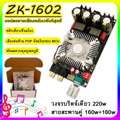 จัดส่งจากประเทศไทย ZK-1602 TDA7498E บอร์ดขยายเสียงดิจิทัล บอร์ดขยายเสียง pure rear stage บอร์ดขยายเสียงหลังเวทีบริสุทธิ์ 160W+160W ช่องคู่ 220W DC15-35V
