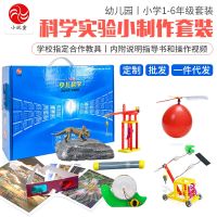 [COD] school grades 1-6 science experiment gift box set and technology production childrens creative diy hand-assembled materials