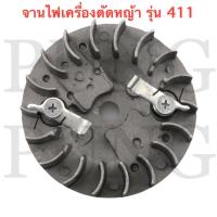 จานไฟ เครื่องตัดหญ้า NB411 / RBC411 / CG411 (อย่างดี)