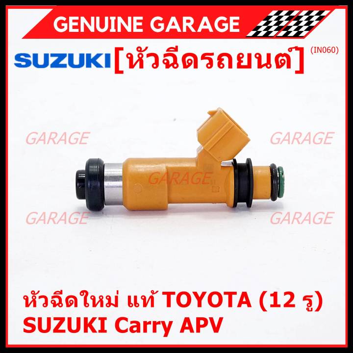 ราคา-1-ชิ้น-พิเศษ-หัวฉีดใหม่แท้-denso-สำหรับ-suzuki-carry-1-6-apv-1-6-12รู-พร้อมจัดส่ง-แถมยางรองหัวฉีด