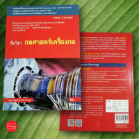 กลศาสตร์เครื่องกล