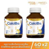 Amsel CalciBo แอมเซล แคลซิโบ ช่วยให้กระดูกและฟันแข็งแรง (60 แคปซูล x 2 ขวด)