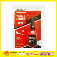 Thread Locker High Strength red น้ำยาล็อคเกลียว น้ำยาล๊อค เกลียว น้ำยากันคลาย น็อต สกรู แรงยึดสูง น้ำยาล็็อคเกลียว แรงยึดระดับสูง 10ml T0137