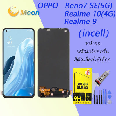 (incell)For OPPO Reno7 SE(5G)/Realme 10(4G)/Realme 9 อะไหล่หน้าจอพร้อมทัสกรีน หน้าจอ LCD Display Touch Screen