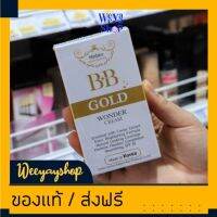 Mistine BB Gold Wonder Cream มิสทีนบีบีโกลด์วันเดอร์ครีม15กรัม