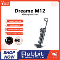 Dreame M12 เครื่องล้างพื้น 3in1 ดูดฝุ่น ไร้สาย ดูดน้ำ ขัดถู ถูพื้น ล้างพื้น ครบจบในเครื่องเดียว อัตโนมัติการตรวจจับสิ่งสกปรก