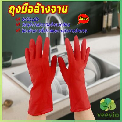 Veevio ถุงมือล้างจาน ถุงมือยาง  อุปกรณ์ชะล้าง สีแดง latex gloves