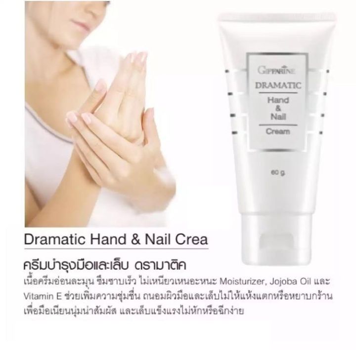 ส่งฟรี-ครีมบำรุงมือ-เพิ่มความชุ่มชื้น-ครีมบำรุงมือและเล็บ-กิฟฟารีน-ดรามาติค-ถนอมมือและเล็บ-มือแห้งกร้าน-เล็บแตก-มือเหี่ยว-อ่อนละมุน