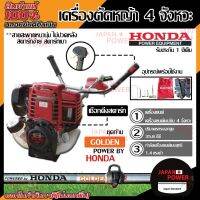 HONDA เครื่องตัดหญ้า ฮอนด้า GX35 แท้ เครื่องตัดหญ้าสะพ่ายบ่า เครื่องตัดหญ้าสะพายหลัง ตัดหญ้า ก้าน GOLDEN STAR