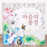 96 Pages 25*25cm Korean Scenery in Mind Landscape Lotus Coloring Book Adult Kids Decompression Painting Drawing Hand-painted