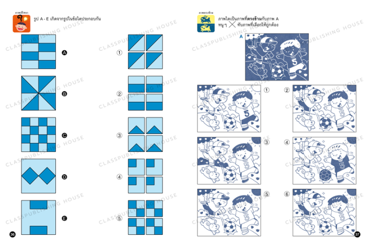 ห้องเรียน-หนังสือเด็ก-สมองไว-แบบฝึกหัดเตรียมความพร้อมสอบเข้า-ป-1-โรงเรียนสาธิตและโรงเรียนเครือคาทอลิก