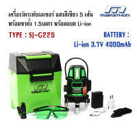 เครื่องวัดระดับเลเซอร์ "แสงสีเขียว" 5เส้น พร้อมขาตั้ง 1.5เมตร พร้อมแบตเตอรี่ Li-ion 3.7V 4300mAh จาก MARATHON พร้อมอุปกรณ์เสริมพร้อม