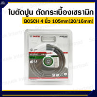 ใบตัดปูน ตัดแผ่นปูน ตัดกระเบื้องเซรามิก BOSCH 2608600704 105mm(20/16mm)