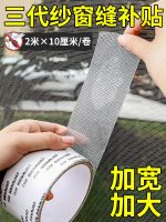 [COD] Anti-mosquito screen window repair subsidy tape patch hole stickers home self-adhesive artifact magic large holes nets