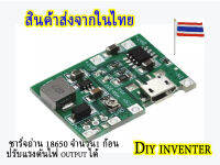 Charger Board แบตเตอรี่ลิเธียมLi-Ion 18650 3.7V 4.2Vแบตเตอรี่Charger Board DC-DC Step Up BoostโมดูลTP4056 DIYชุดอะไหล่