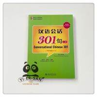 หนังสือเรียนบทสนทนาภาษาจีน เล่ม1  Conversational Chinese 301 Volume1《汉语会话301ประโยค 上册》