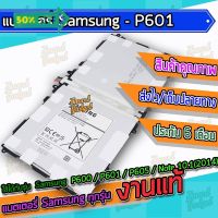 แบต , แบตเตอรี่ Samsung - P600 / P601 / P605 / Note 10.1(2014) #แบตโทรศัพท์  #แบต  #แบตเตอรี  #แบตเตอรี่  #แบตมือถือ