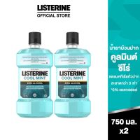 ☼☾﹉ ลิสเตอรีน น้ำยาบ้วนปาก คูลมินต์ ซีโร่ 750มล. แพ็คคู่ mouthwash 750ml. Twinpack