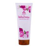 Majorie - Scent-Me Body Lotion โลชั่นน้ำหอม ขนาด 200 ml.